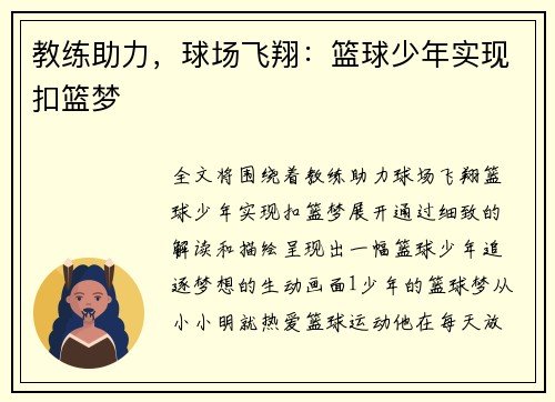 教练助力，球场飞翔：篮球少年实现扣篮梦❤️